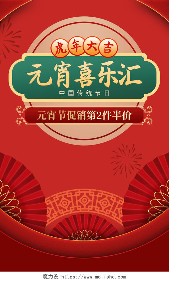 红色手绘古风中国风国潮元宵喜乐汇活动促销电商海报banner